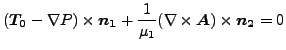 $\displaystyle (\boldsymbol{T_0} - \nabla P) \times \boldsymbol{n_1} + \frac{1}{\mu _1} (\nabla \times \boldsymbol{A}) \times \boldsymbol{n_2} = 0$