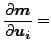 $\displaystyle \frac{\partial \boldsymbol{m} }{\partial \boldsymbol{u_i} } =$