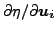 $ {\partial \eta }/{\partial \boldsymbol{u_i} }$