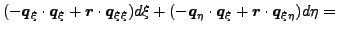 $\displaystyle (- \boldsymbol{q}_{\xi} \cdot \boldsymbol{q}_{\xi } + \boldsymbo...
...boldsymbol{q}_{\xi} + \boldsymbol{r} \cdot \boldsymbol{q}_{\xi \eta }) d \eta =$