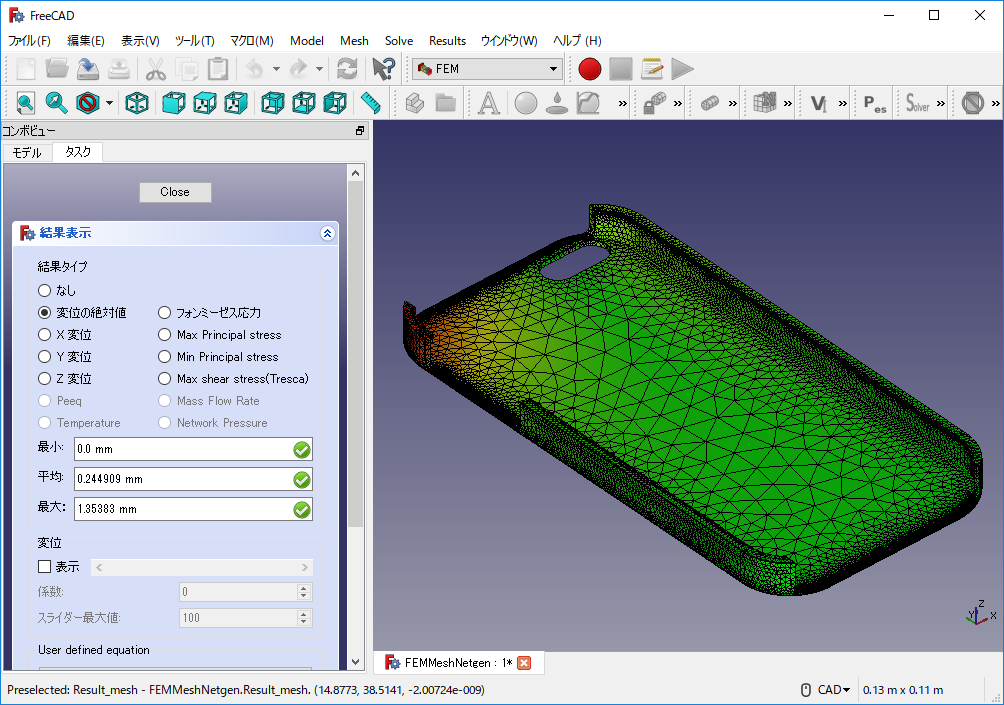 画像 FreeCAD による可視化結果（変位）