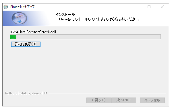 インストール中の表示