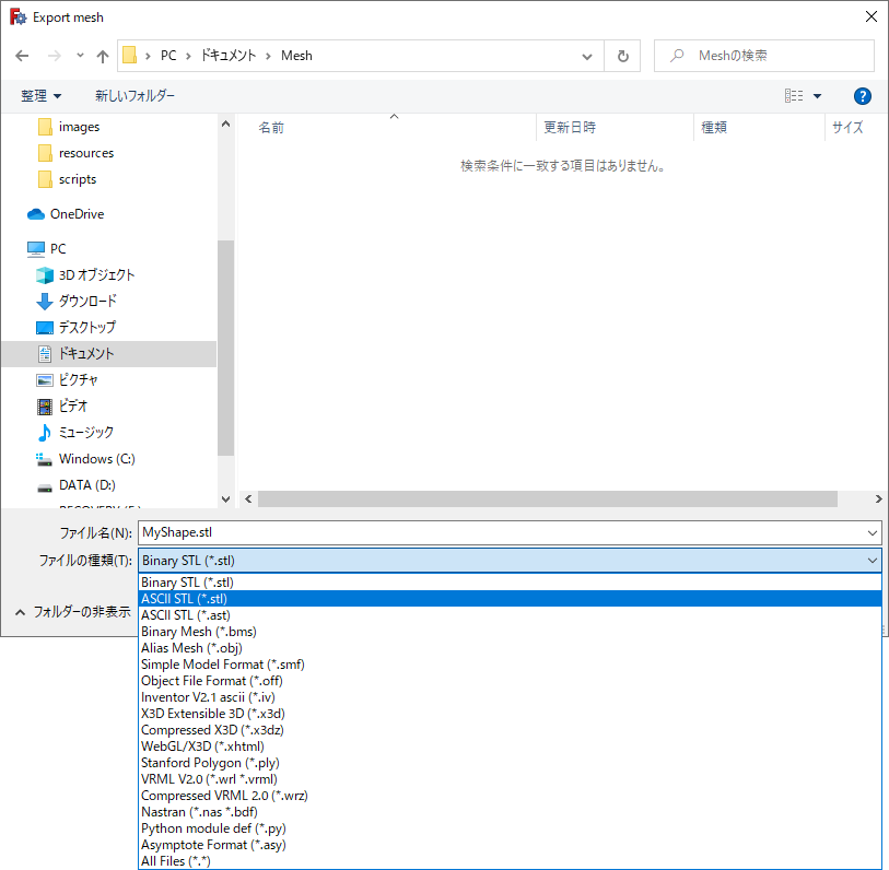 図. メッシュエクスポート用のダイアログの
