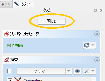 完全拘束状態