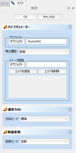 スイープ用のダイアログ