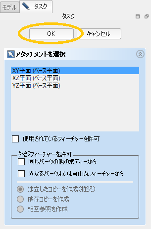 スケッチ面の作成ダイアログ