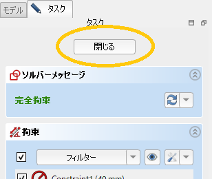 スケッチ編集の終了