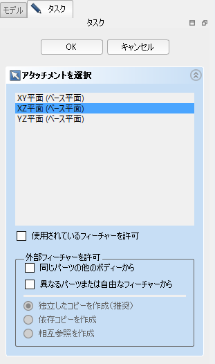 スケッチ平面の作成ダイアログ（XZ平面）
