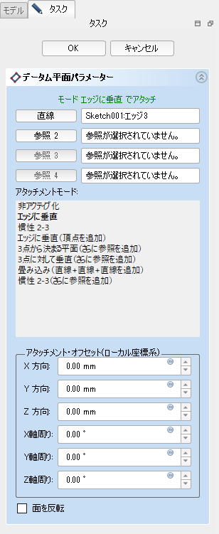 データム面のパラメーター