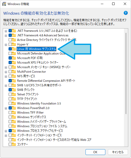 Linux 用 Windows サブシステムの有効化