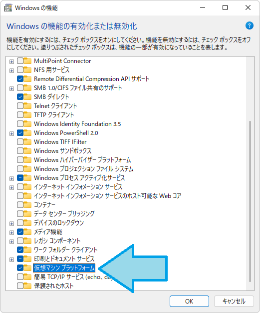 仮想マシンプラットフォームの有効化