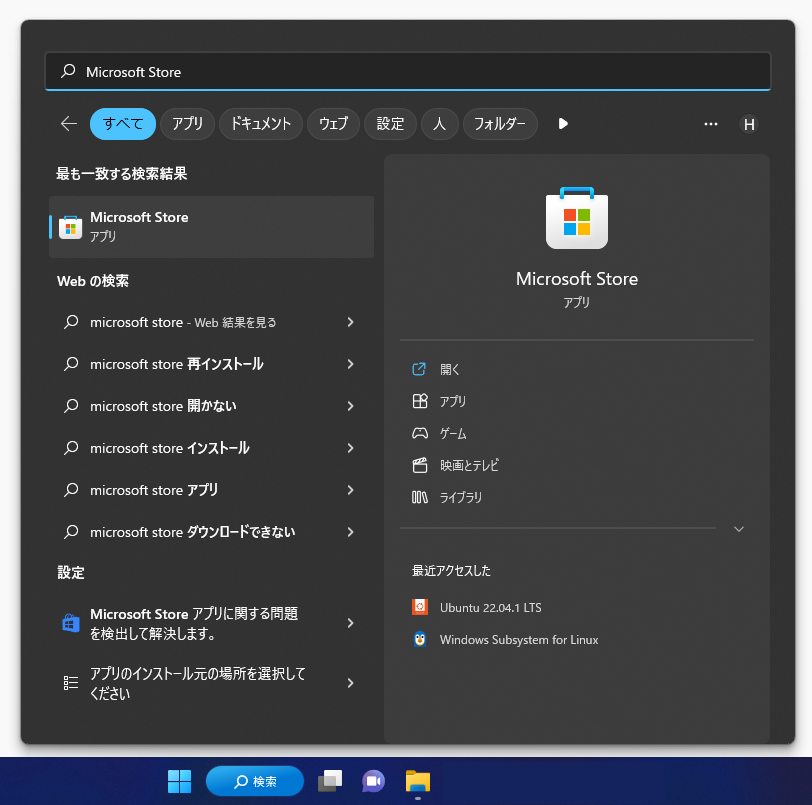 「Microsoft Store」の検索
