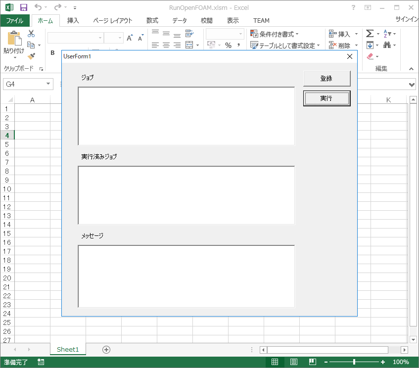 ExcelによるキューシステムのGUI