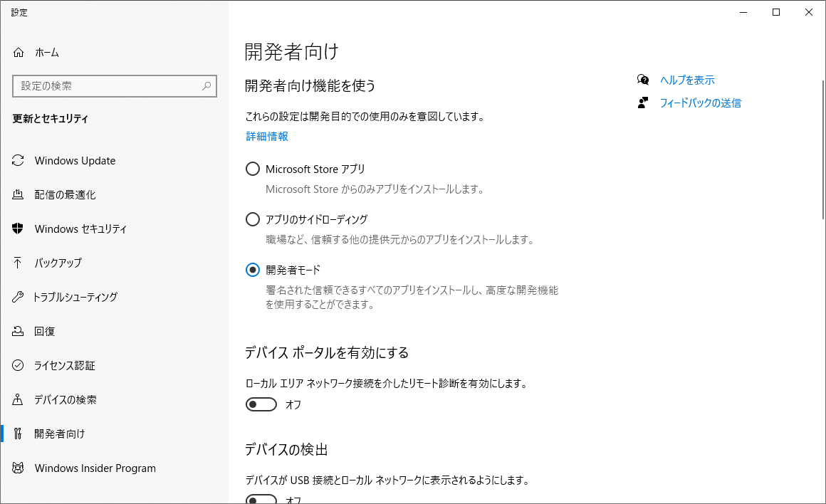 開発者向け設定