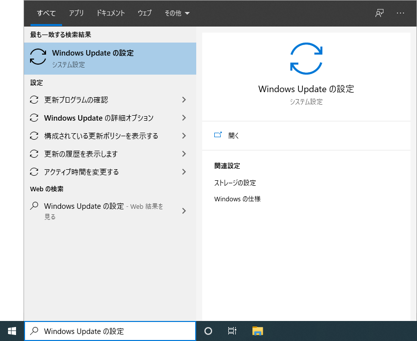 「Windows Update の設定」の検索