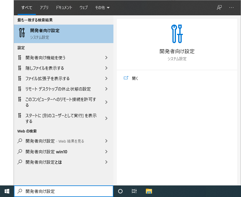 「開発者向け設定」の検索