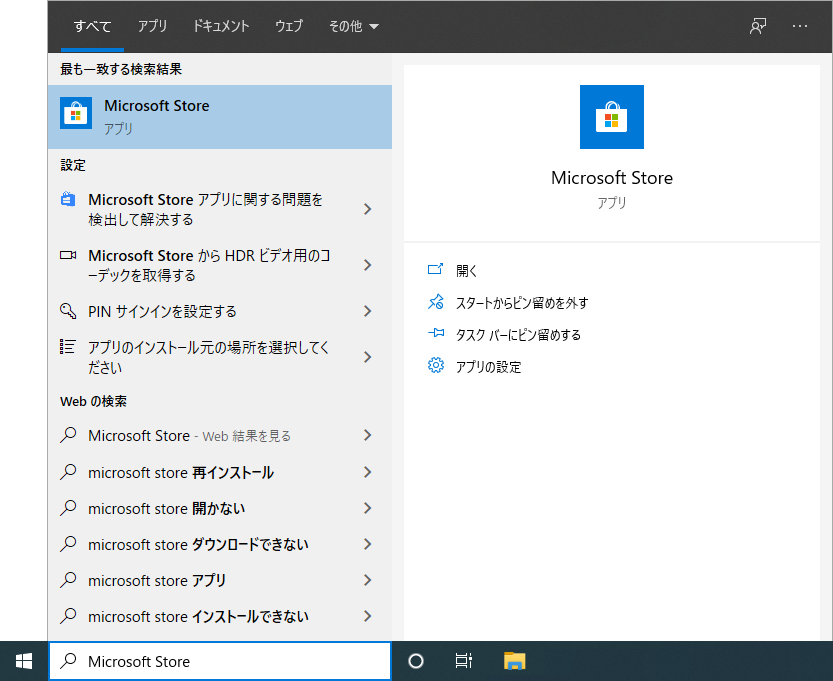 「Microsoft Store」の検索