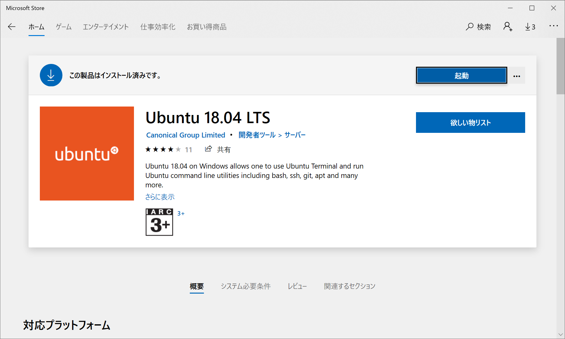 Ubuntu の起動