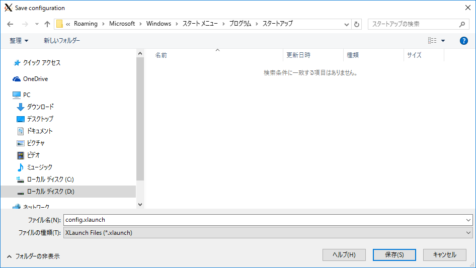 config.xlaunch の保存