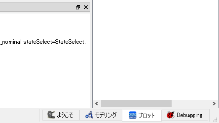 「モデリング」タブ、「プロット」タブ