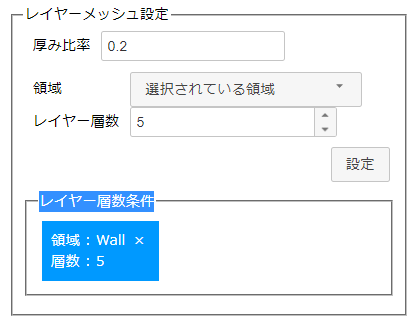 「メッシュ」ページの「レイヤーメッシュ設定」