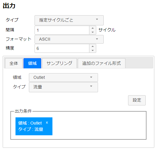 「出力」ページの「領域」タブ