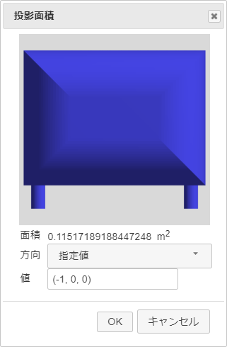 投影面積の計測機能