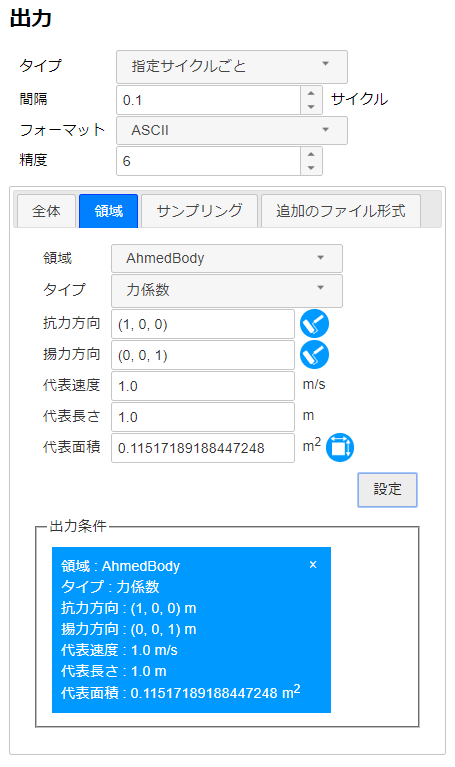 「出力」ページの「領域」タブ