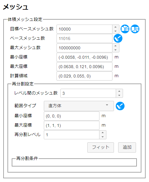 「メッシュ」ページの「体積メッシュ設定」