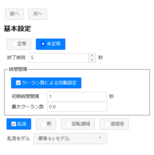 基本設定