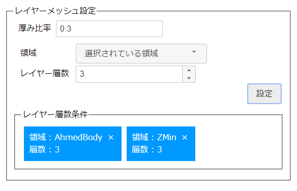 レイヤーメッシュ設定