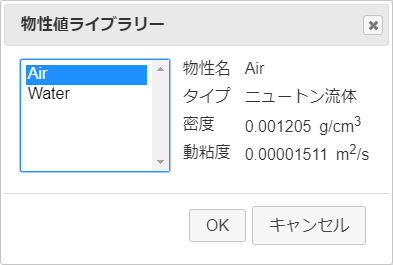 物性値ライブラリーダイアログ