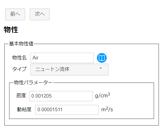 物性設定