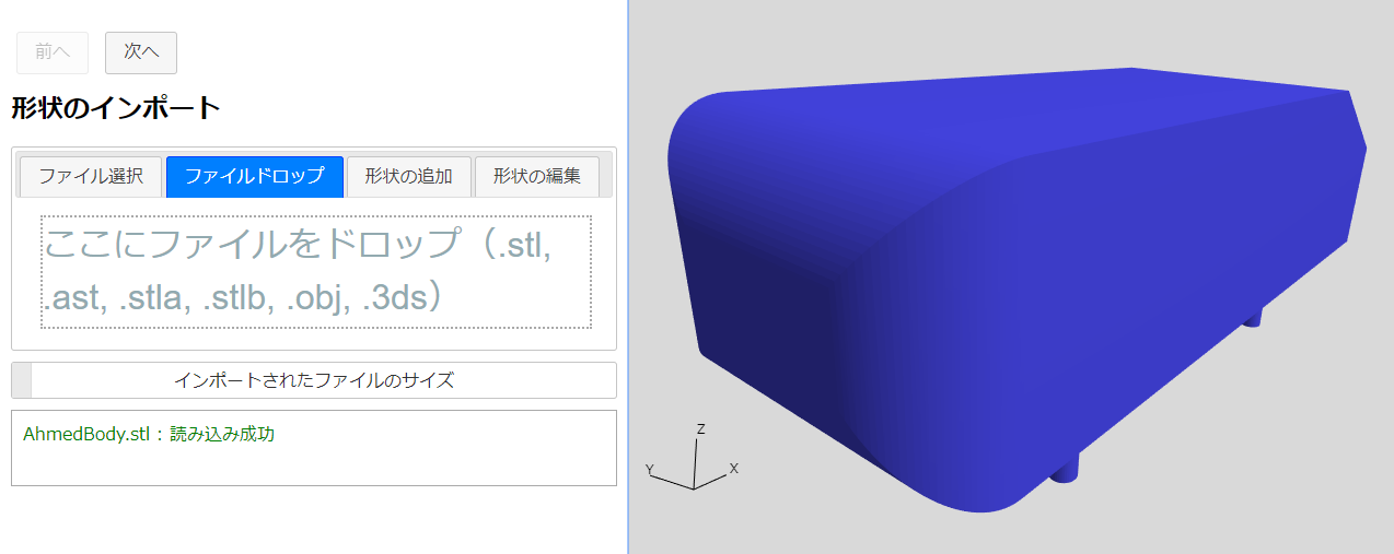 ファイルからの形状の読み込み