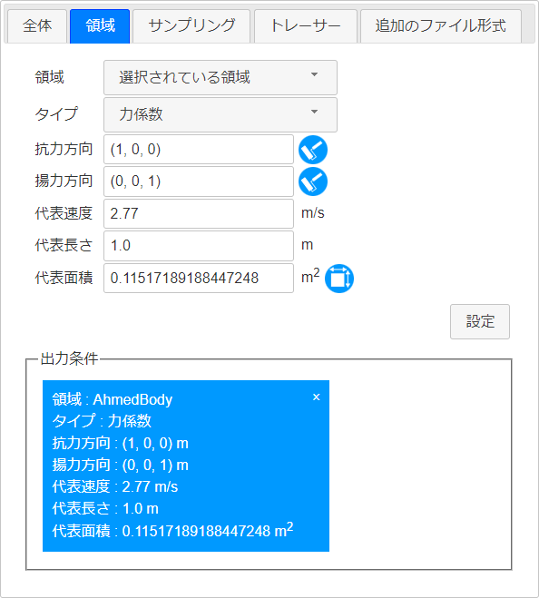 力係数の出力設定