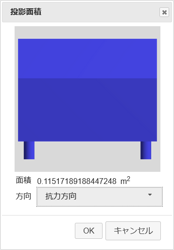 投影面積ダイアログ