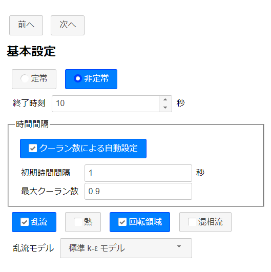 基本設定