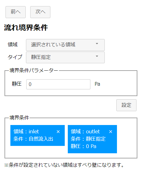 流出境界条件