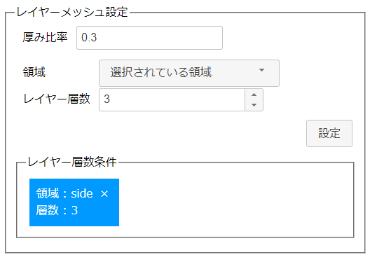レイヤーメッシュ設定
