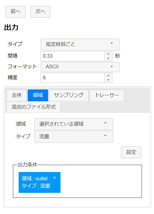 流量の出力設定