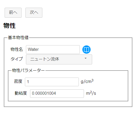 物性設定