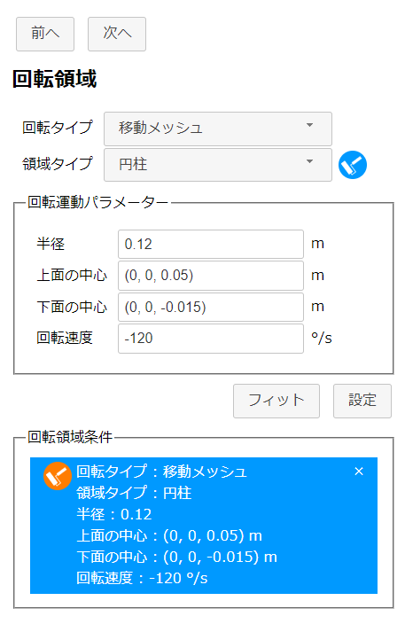 3Dビュー上での回転領域の表示