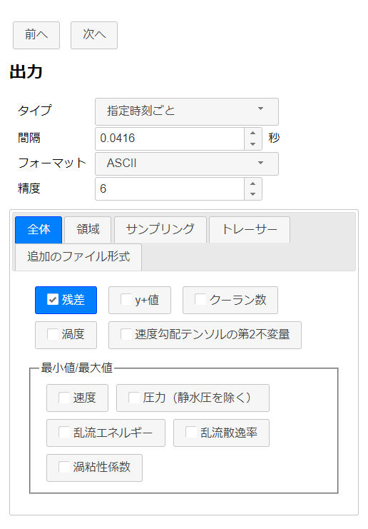 出力設定