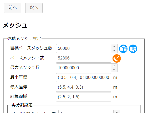 目標ベースメッシュ数設定