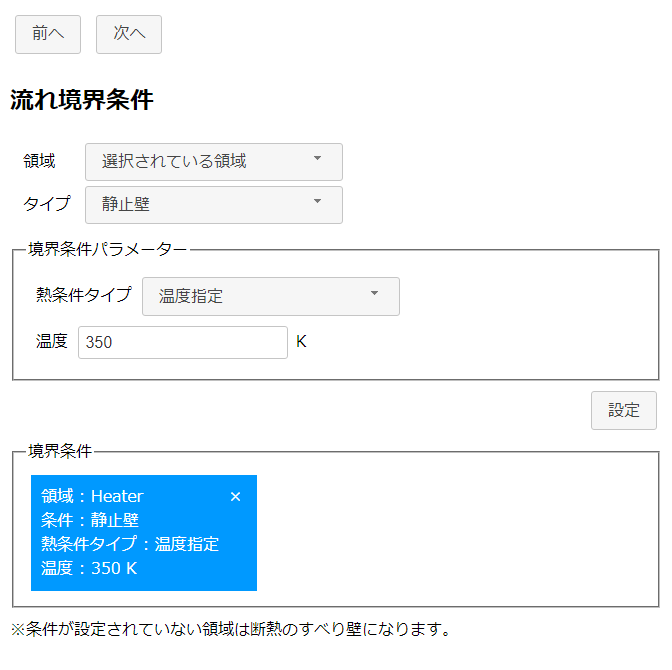 温度指定条件（ヒーター）