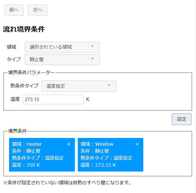 温度指定条件（窓）