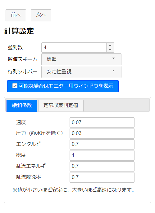 計算設定