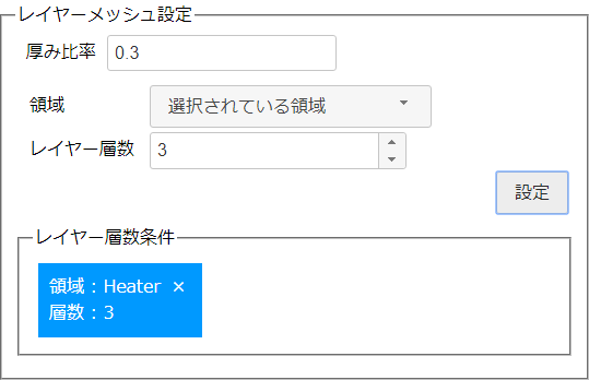 レイヤーメッシュ設定