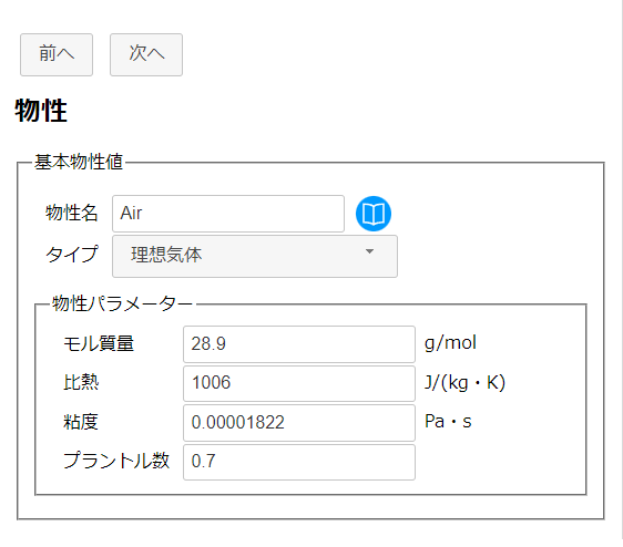 物性設定