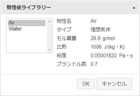 物性値ライブラリーダイアログ